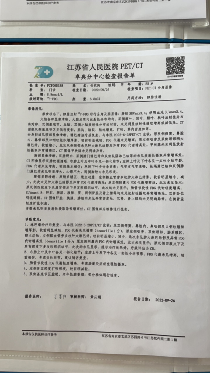 收到了纸质的pet报告书-淋巴瘤之家